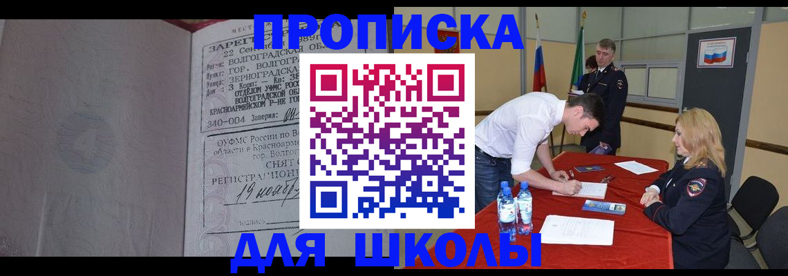 прописка гарантия в Шахтах