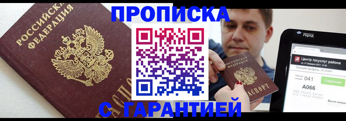 регистрация в Шахтах