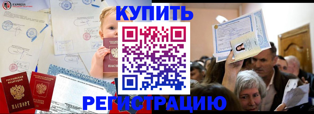 где прописаться в Шахтах